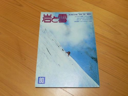 岩と雪　８０