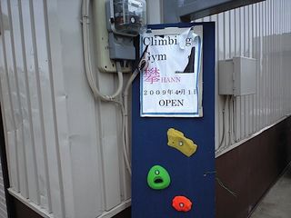 
Climbing gym "攀(HANN)"
