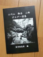 外岩トポ集