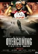 OVERCOMING -ツール・ド・フランス 激闘の真実-