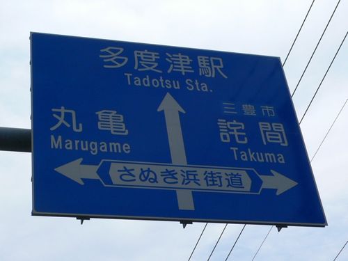讃岐うどん